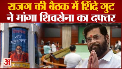 Maharashtra Politics: Budget सत्र से पहले NDA की बैठक में Shinde गुट ने मांगा शिवसेना का दफ्तर