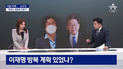 [아는기자]김성태 전 회장 진술 어떻게 바뀌었나?