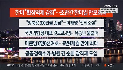 [이시각헤드라인] 1월 31일 뉴스리뷰