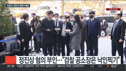 정진상 "기소 위법·위헌"…첫 재판부터 공방