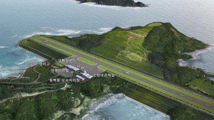 '흑산도, 비행기 타고 간다'...오는 2026년 흑산 공항 개항 / YTN