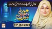 Meri Pehchan - Topic : Halal aur haram - Syeda Zainab - 30th January 2023 - ARY Qtv