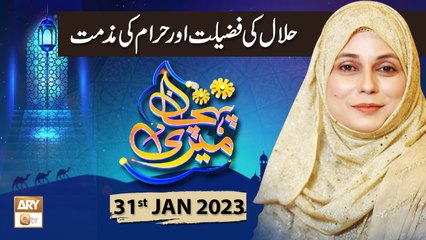 Download Video: Meri Pehchan - Topic : Halal aur haram - Syeda Zainab - 30th January 2023 - ARY Qtv