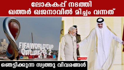 ഖത്തറിന്റെ സമ്പത്ത് കണ്ട് കണ്ണുതള്ളി ലോകം, ലോകകപ്പ് കഴിഞ്ഞിട്ടും ക്ഷീണമില്ല