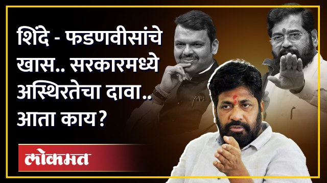 बच्चू कडू यांचा मोठा दावा..सरकारमध्ये अस्थिरता..पुढे काय? Bachchu Kadu on Shinde-Fadnavis Government