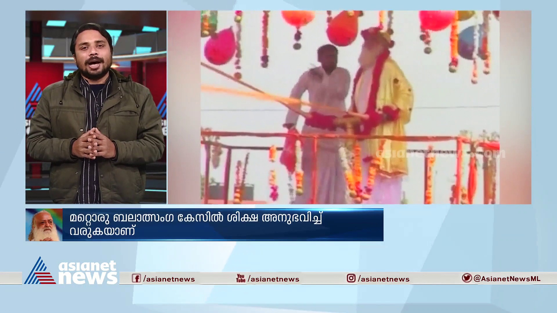 ആൾദൈവം ആസാറാം ബാപ്പുവിന് ജീവപര്യന്തം