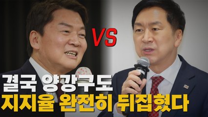 [나이트포커스] 결국 양강구도...지지율 완전히 뒤집혔다 / YTN