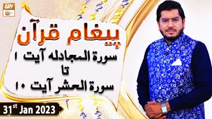 Paigham e Quran - Muhammad Raees Ahmed - 31st January 2023 - ARY Qtv