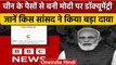 BBC ने China की मदद से बनाई PM Modi पर विवादित Documentary, जानें किसका है ये दावा? | वनइंडिया हिंदी