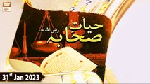 Hayat e Sahaba Razi Allah Anhu - Hazrat Abdul-Rahman ibn Abi Bakr RA - 31st January 2023 - ARY Qtv