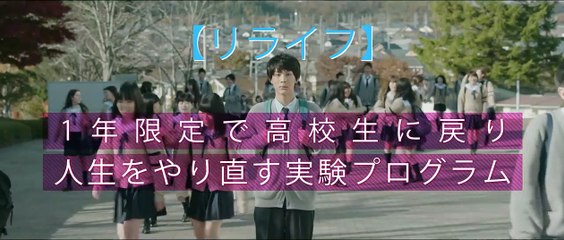 ReLIFE | movie | 2017 | Official Trailer