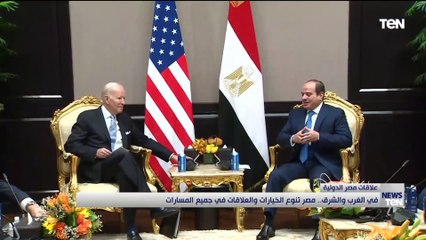 في الغرب والشرق.. مصر تنوع الخيارات والعلاقات في جميع المسارات