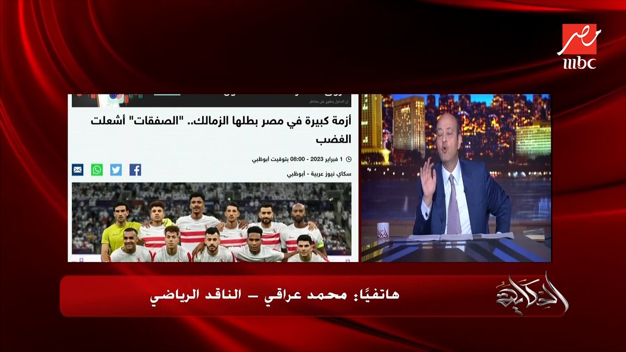 هل لعيبة الزمالك هتتقيد وهتلعب حتى لو الزمالك دفع ؟ الناقد الرياضي محمد عراقي يحسم الجدل