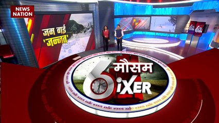 Weather SIXER : पहाड़ों पर भारी बर्फबारी की चेतावनी जारी, बर्फीले तूफान का अलर्ट
