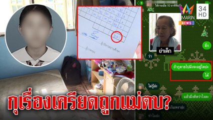 เด็ก 13 ผูกคอดับตัดพ้อเพื่อนอ้างแม่ตบ ย่าใจสลายยันไร้ปมเครียด| ทุบโต๊ะข่าว | 31/01/66