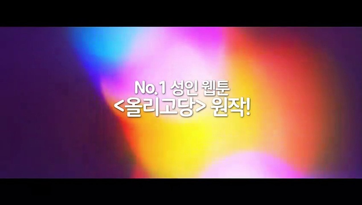 Oligosaccharide The Movie movie 2017 Official Trailer video