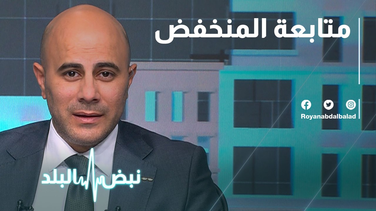 متابعة المنخفض