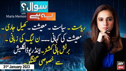 Sawal Yeh Hai | Maria Memon | ARY News | 31st January 2023