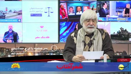 سر صفحه با ایرج جمشیدی سه شنبه 11 بهمن 1401