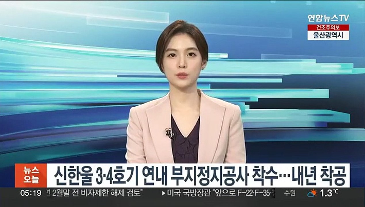 신한울 3·4호기 연내 부지정지공사 착수…내년 착공