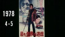 Yokohama BJ Blues | movie | 1981 | Official Trailer