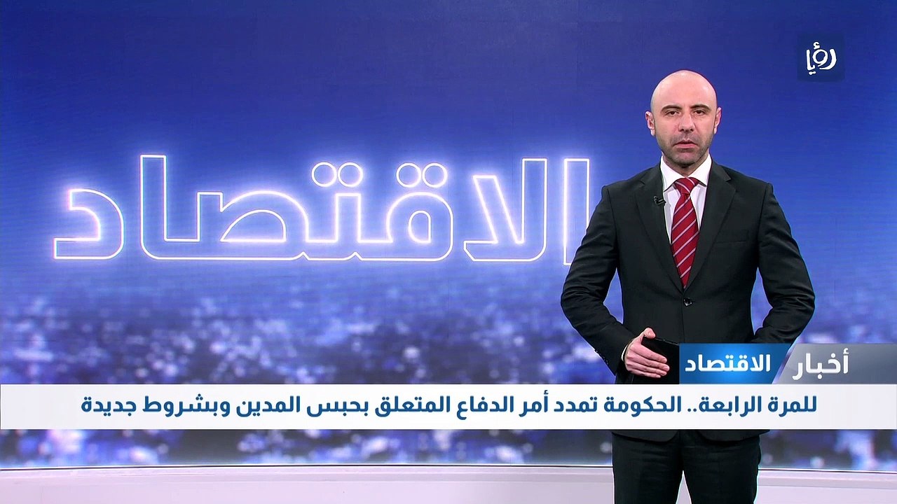  للمرة الرابعة.. الحكومة تمدد أمر الدفاع المتعلق بحبس المدين وبشروط جديدة