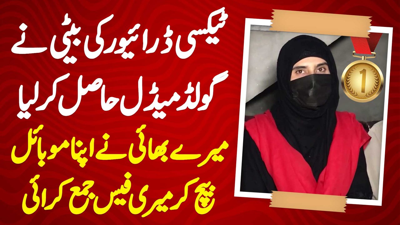 Taxi Driver Ki Beti Ne Gold Medal Hasil Kar Liya - Bhai Ne Mobile Sale Kar Ke Meri Fee Submit Karai