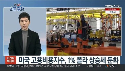 [3분증시] 뉴욕증시, 긴축 우려 완화에 상승…S&P500 1.46%↑ 外
