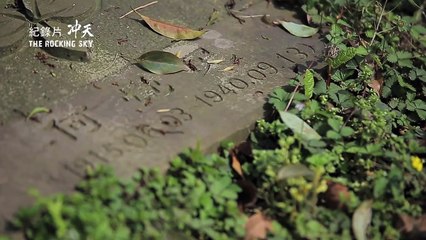 The Rocking Sky | movie | 2015 | Official Trailer