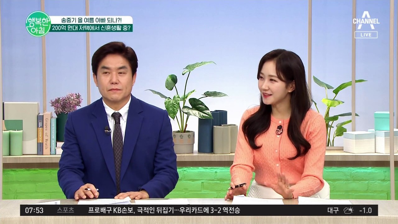 재혼한 송중기, 역시 재벌집 막내아들은 클라스가 다르다! 200억 원대 재택에서 신혼생활?!