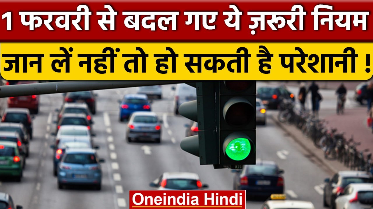 Rules have changed from today: CNG Price, ATM  और Traffic नियम में हुआ बदलाव, जानें | वनइंडिया हिंदी