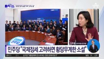 이재명 방북 위해 대북송금?…펄쩍 뛴 민주당 “황당무계”