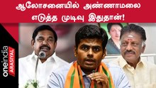 Erode கிழக்கு இடைத்தேர்தலில் யாருக்கு ஆதரவு என்பது குறித்து Annamalai எடுத்த முக்கிய முடிவு!