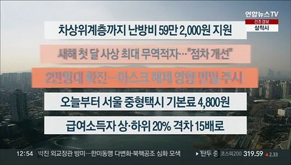 [이시각헤드라인] 2월 1일 뉴스센터13