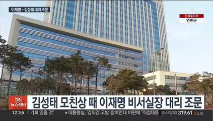"서로 모른다더니"…이재명-김성태 '대리 조문'