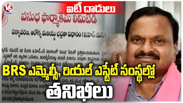 IT Raids 2nd Day Continues On BRS MLC Venkatrami Reddy & Real Estate Companies _ Hyderabad _ V6 News