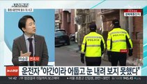[뉴스현장] 길에 누워있던 만취 남성 차에 치여 사망…경찰 부실대응 논란