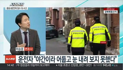 [뉴스현장] 길에 누워있던 만취 남성 차에 치여 사망…경찰 부실대응 논란