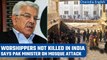 Pakistan mosque blast: Minister says worshippers are not killed even in India | Oneindia News