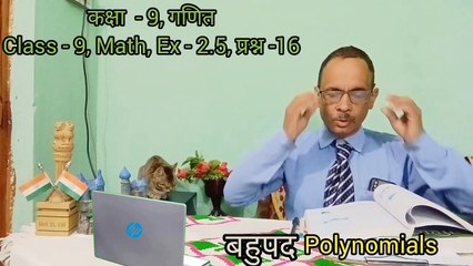 Class 9, maths कक्षा - 9, गणित, बहुपद