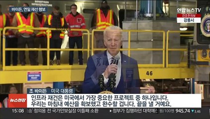 기밀유출 논란에 선언은 안했지만…바이든, 연일 재선 행보