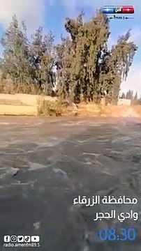 ارتفاع منسوب سيل الزرقاء والامن يحذر .. فيديو