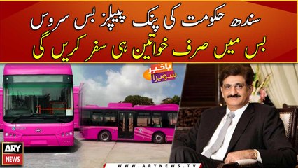Sindh govt all set to launch women-only Pink Bus Service