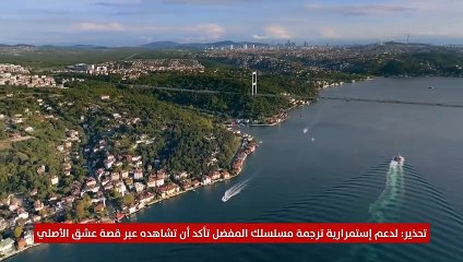 مسلسل علي مشارف الليل الحلقة 17 كاملة مترجمة قسم 2