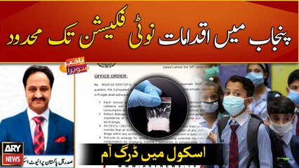 Drug trafficking on the rise in Punjab schools