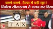 Budget 2023 Income Tax: Nirmala Sitharaman ने गजब कर दिया, Tax में बड़ी छूट, Pan Card बना नया पहचान