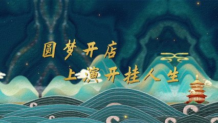 Gourmet in Tang Dynasty | show | 2021 | Official Trailer