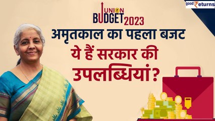 Télécharger la video: Union Budget 2023: अमृतकाल का पहला बजट| Nirmala Sitharaman ने गिनाई उपलब्धियां| GoodReturns