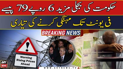 Download Video: Government is preparing to increase electricity prices by 6.79 rupee per unit