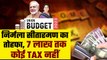 Budget 2023: Good News! Nirmala Sitharaman का बड़ा ऐलान, 7 लाख तक की इनकम पर No Tax| GoodReturns